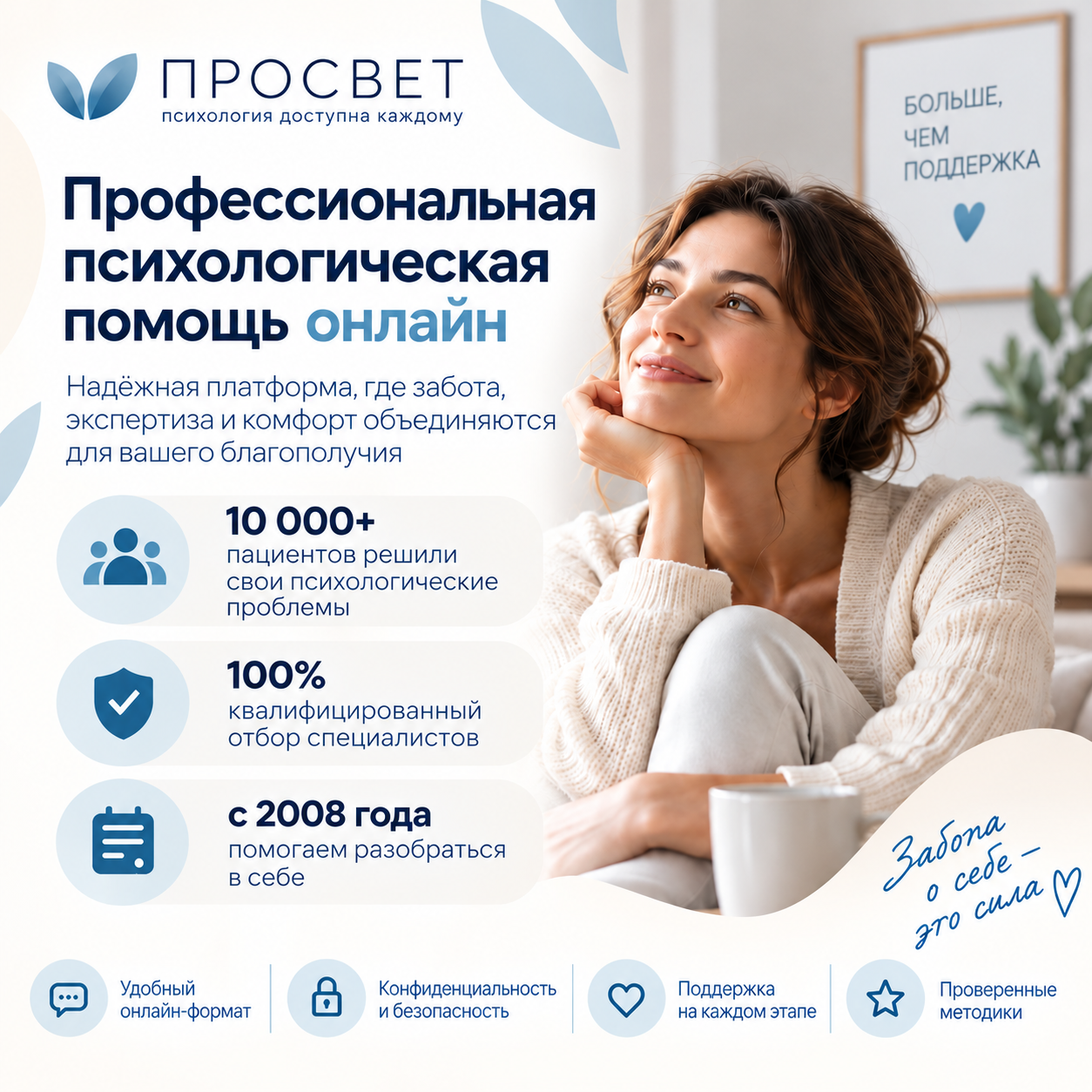 Центр психологической помощи Просвет