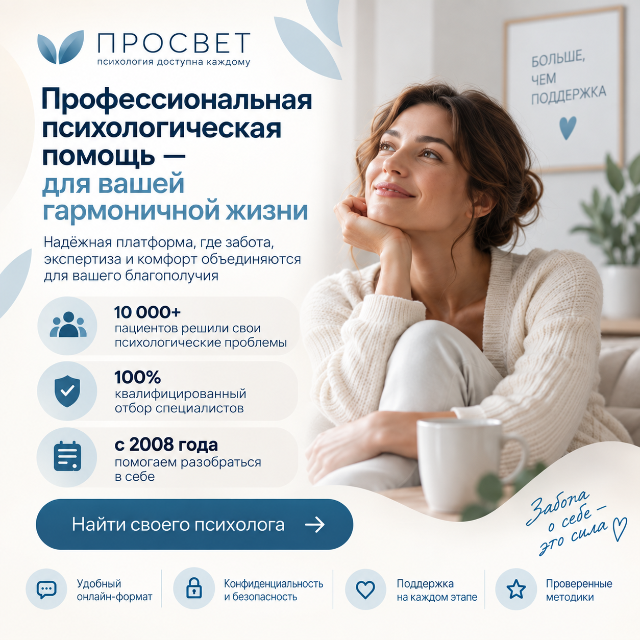 Профессиональная психологическая помощь