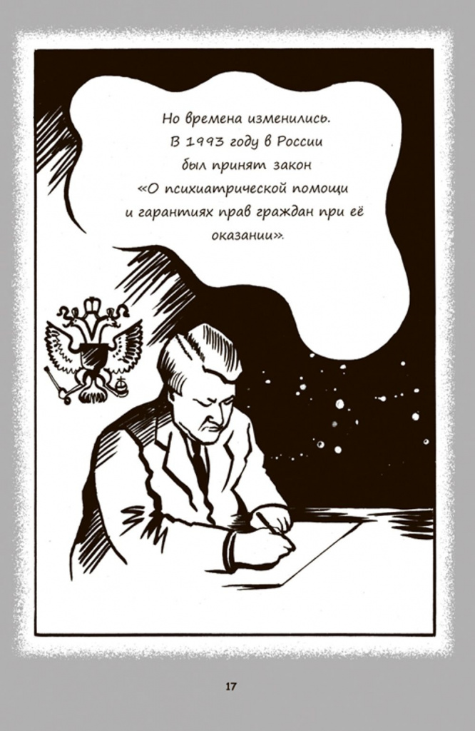 Психиатрия